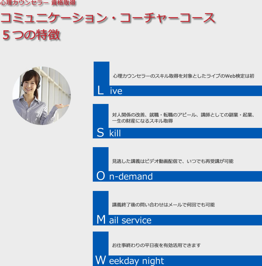 コミュニケーションコーチャーコース５つの特徴