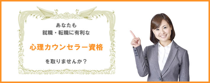 あなたも転職・就職に有利なコミュニケーション資格を取りませんか？