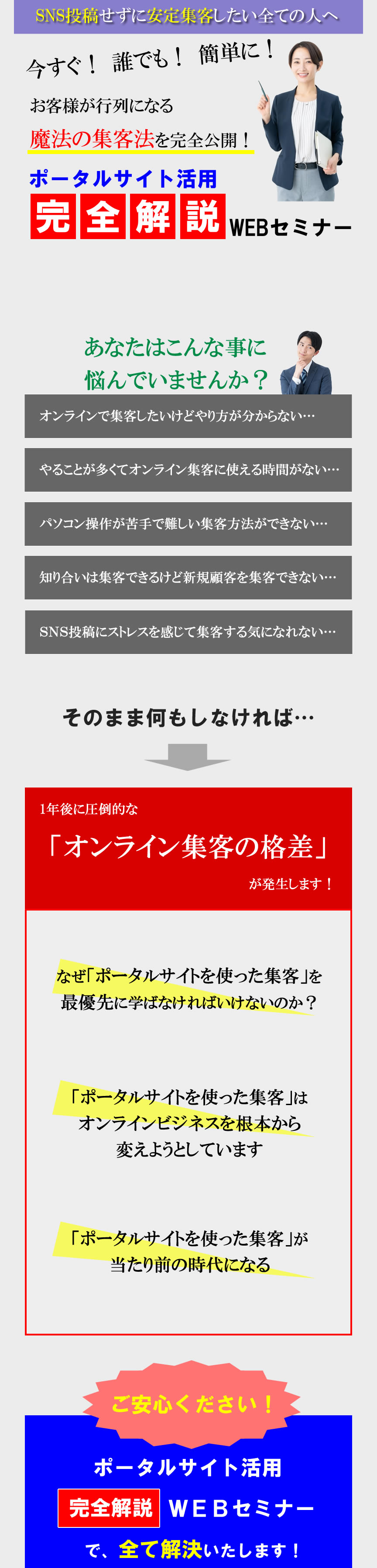 ポータルサイト活用完全解説WEBセミナー