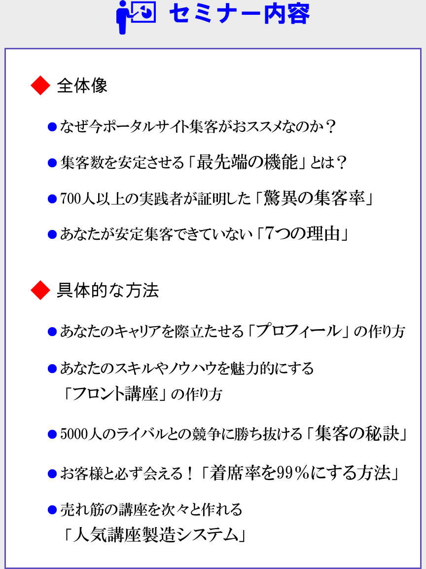 セミナー内容