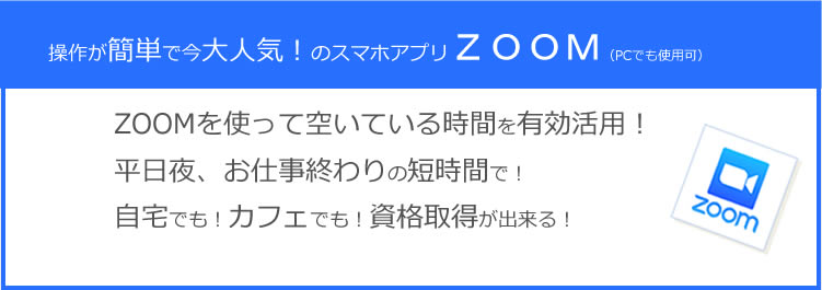 操作が簡単で今大人気！のスマホアプリＺＯＯＭ